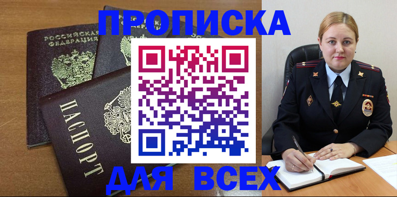 прописка для работы в Горно-Алтайске