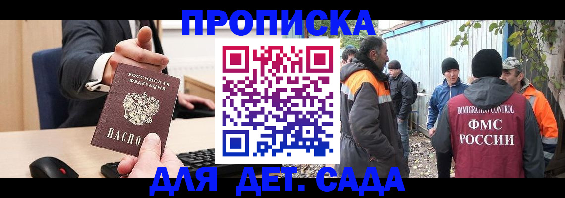 прописка ребенка в Горно-Алтайске